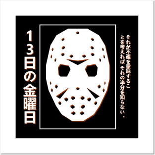 Friday the 13th Japanese Poster Posters and Art